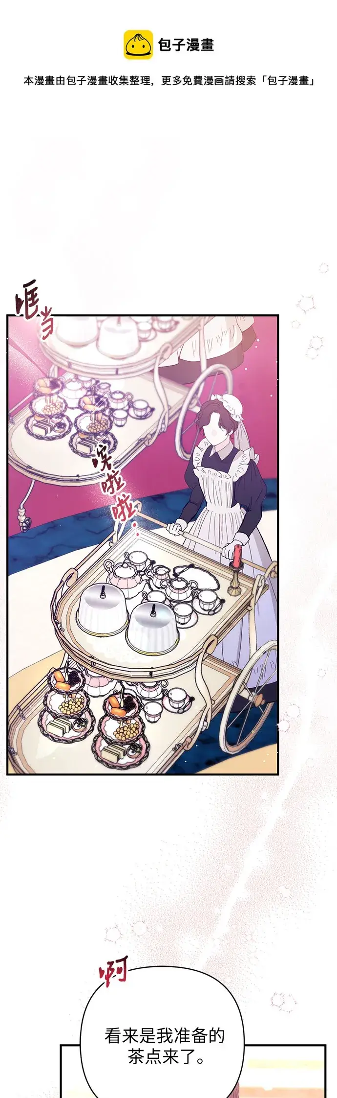 漫画《拯救被遗弃的最爱角色》第31话第50张图
