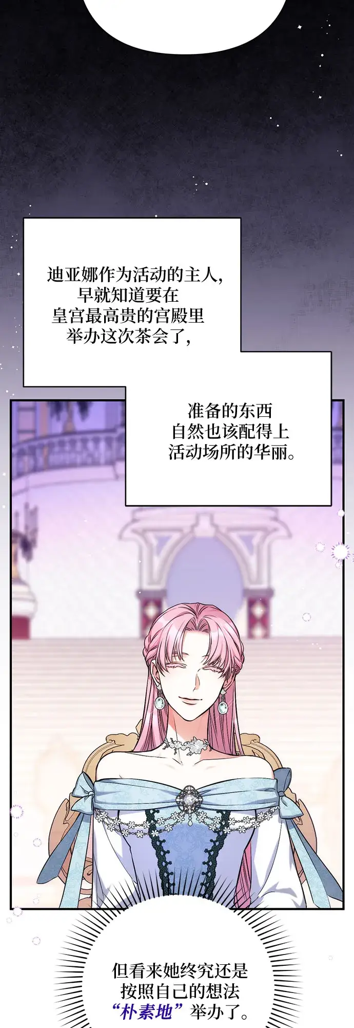 漫画《拯救被遗弃的最爱角色》第31话第55张图