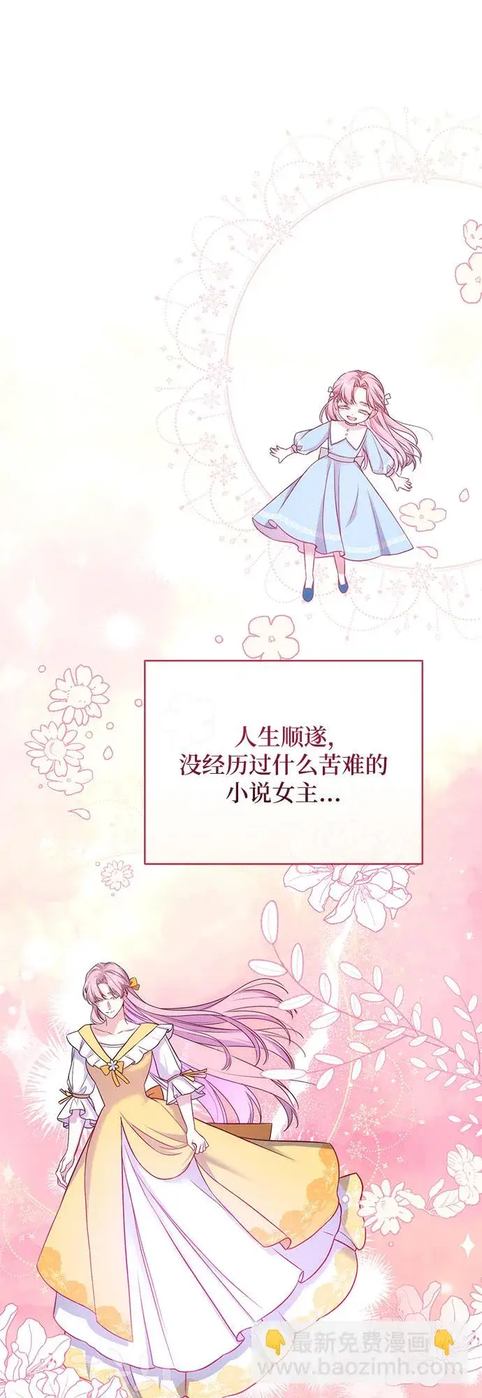 漫画《拯救被遗弃的最爱角色》第31话第59张图