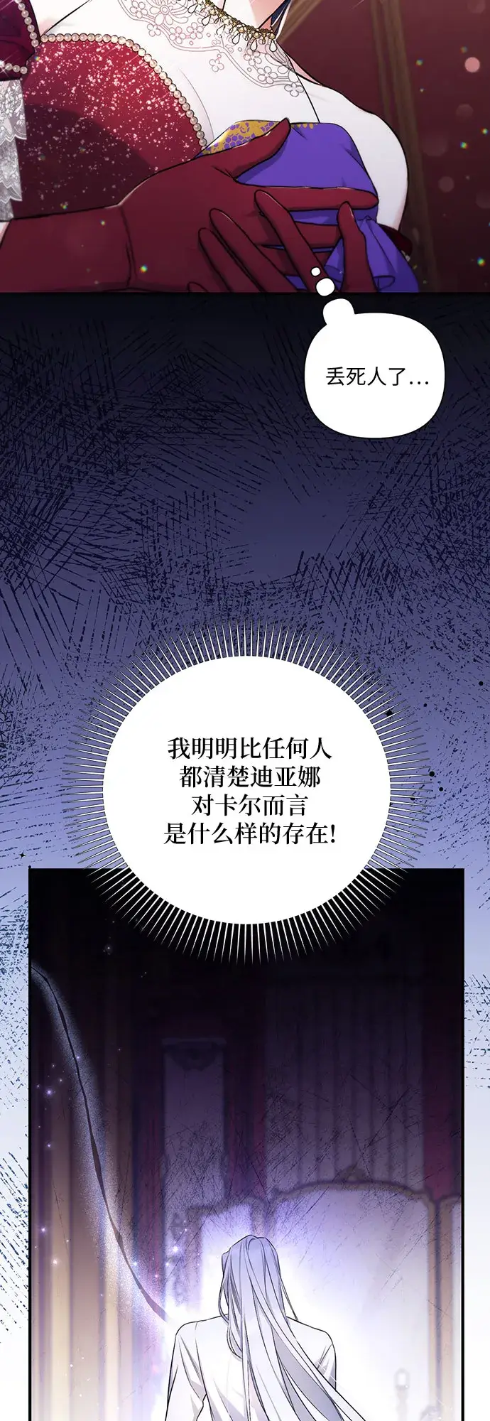 漫画《拯救被遗弃的最爱角色》第31话第6张图