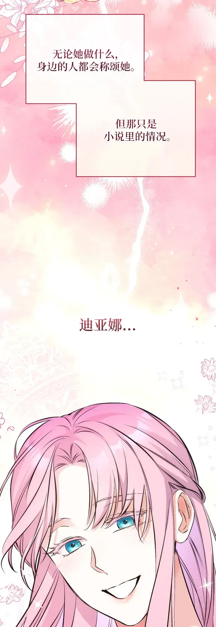 漫画《拯救被遗弃的最爱角色》第31话第60张图