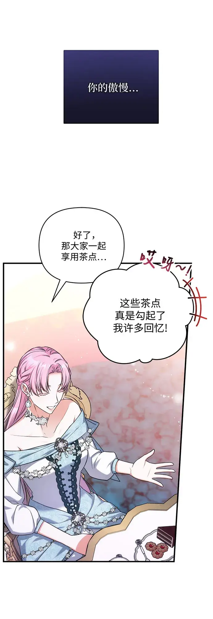 漫画《拯救被遗弃的最爱角色》第31话第62张图