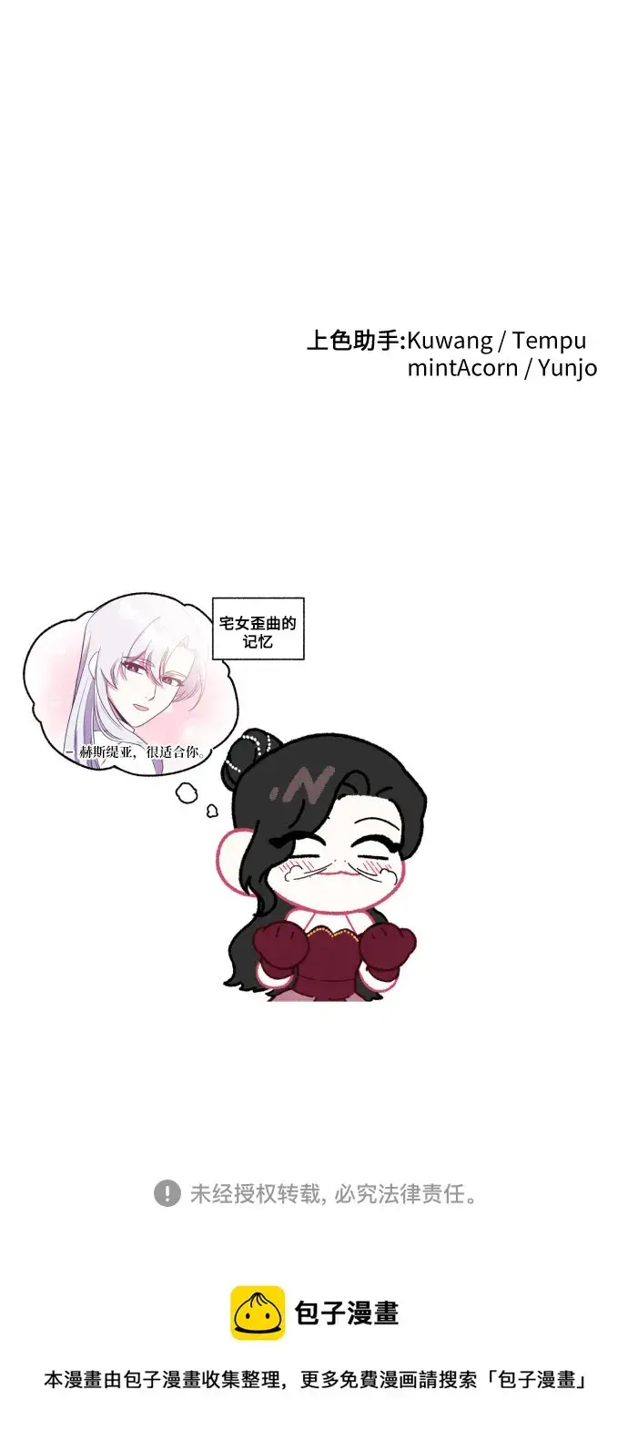 漫画《拯救被遗弃的最爱角色》第31话第65张图