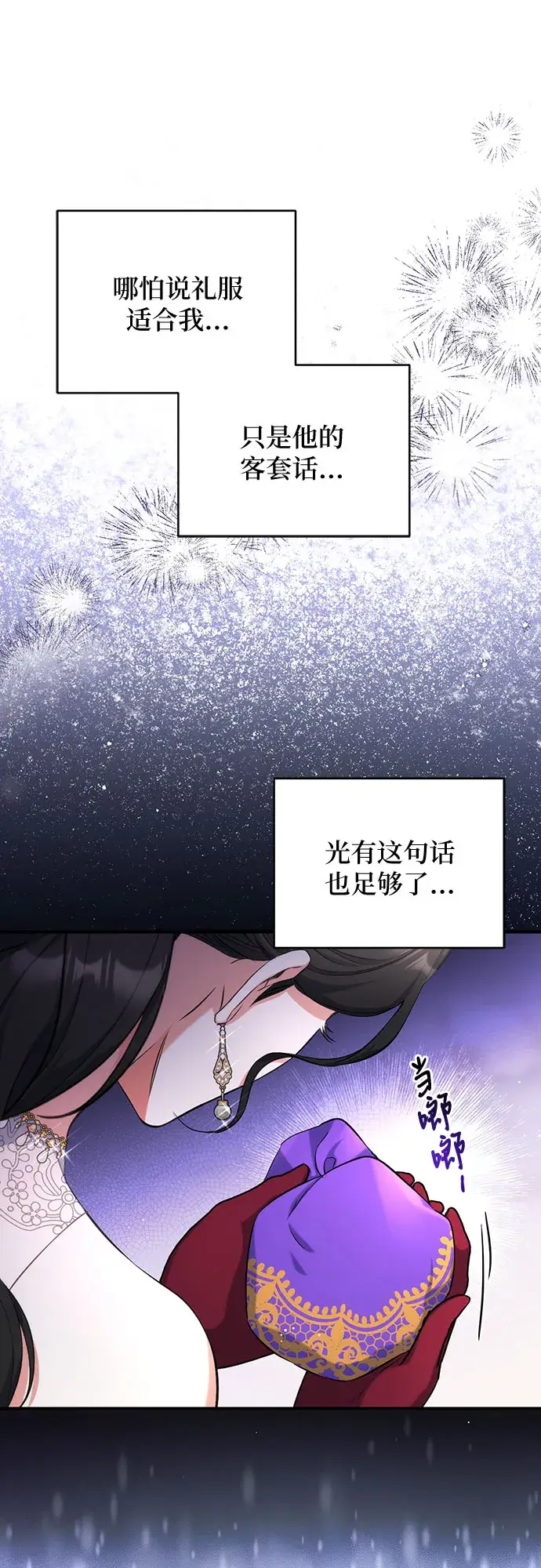 漫画《拯救被遗弃的最爱角色》第31话第8张图