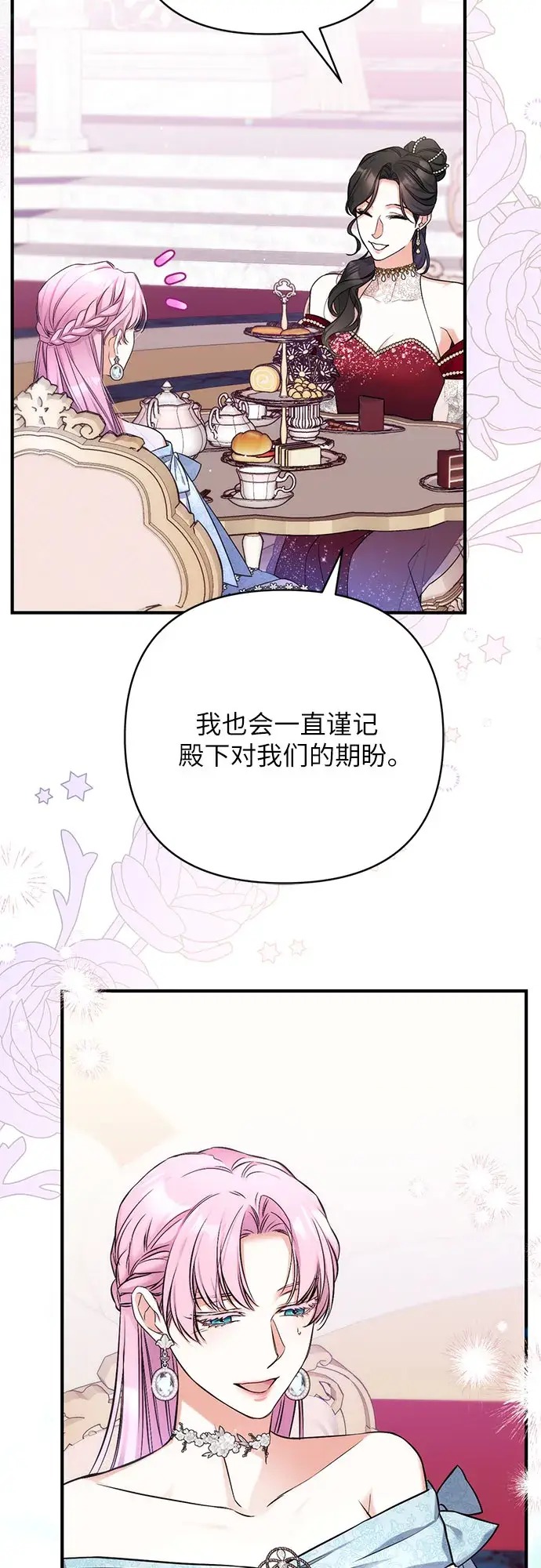 漫画《拯救被遗弃的最爱角色》第32话第17张图