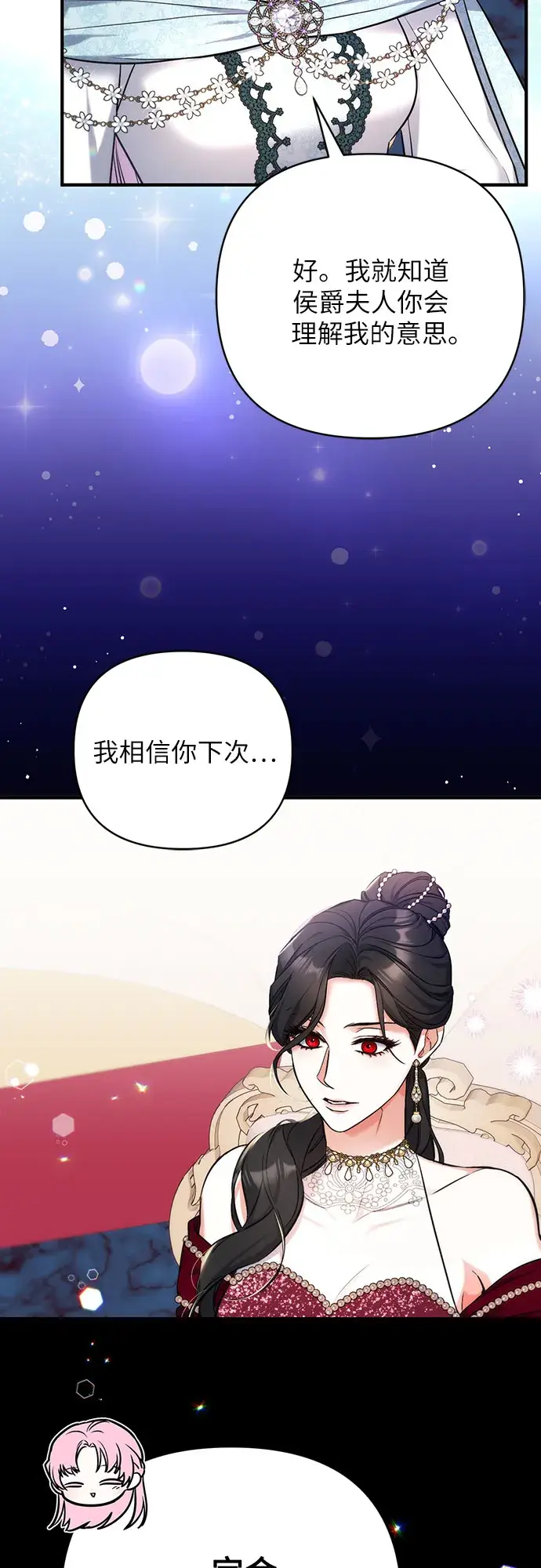 漫画《拯救被遗弃的最爱角色》第32话第18张图
