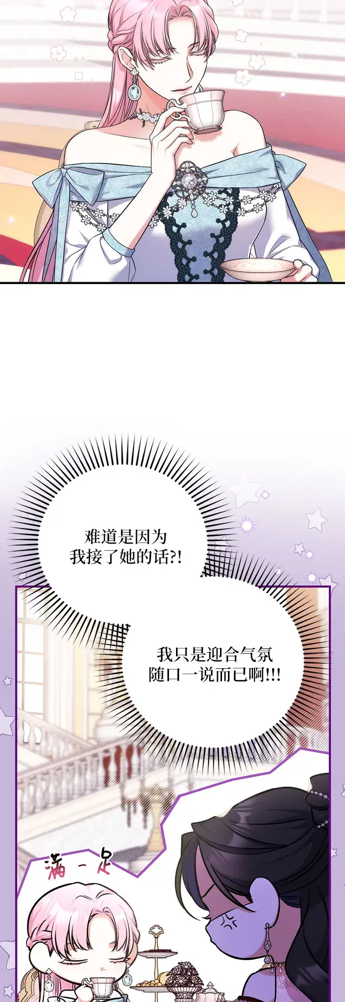 漫画《拯救被遗弃的最爱角色》第32话第21张图