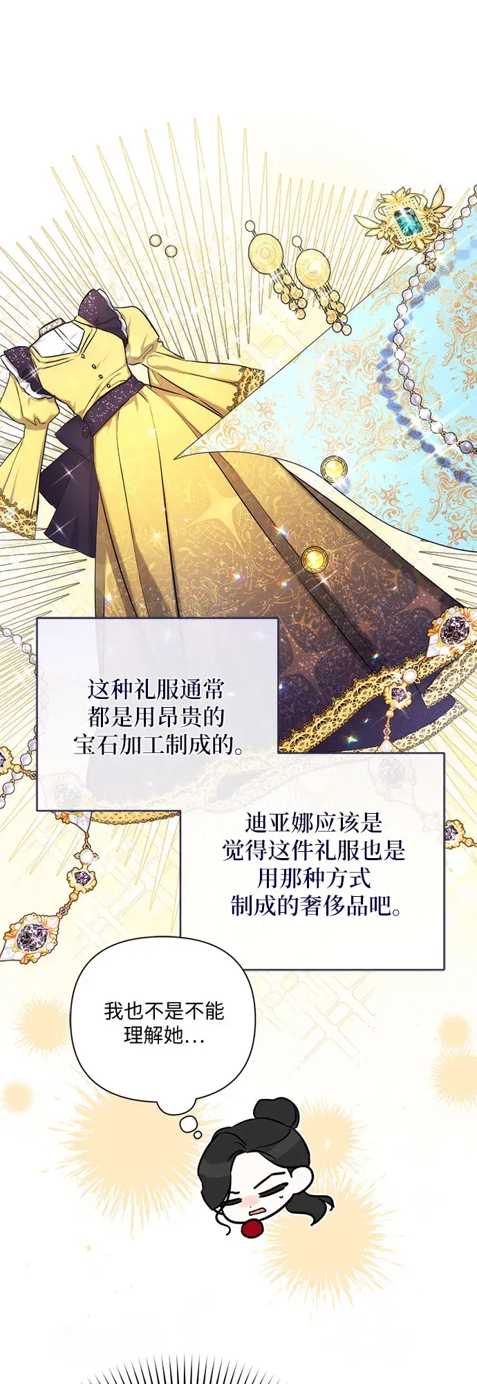 漫画《拯救被遗弃的最爱角色》第32话第23张图
