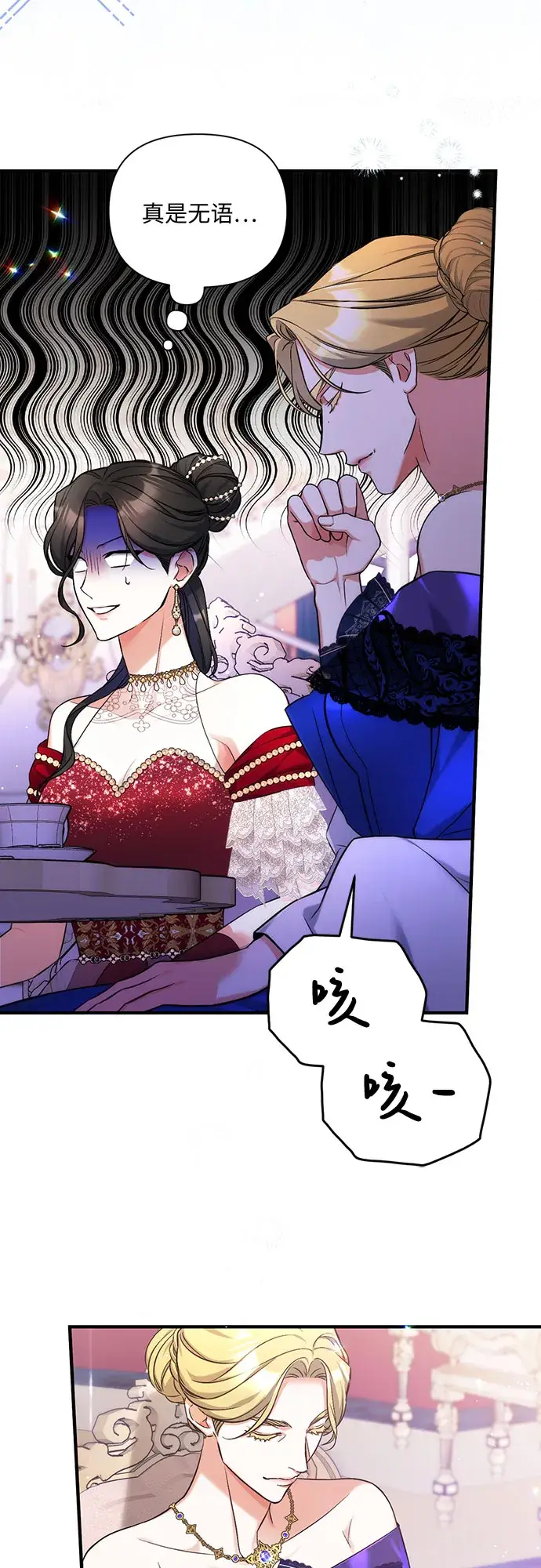 漫画《拯救被遗弃的最爱角色》第32话第25张图