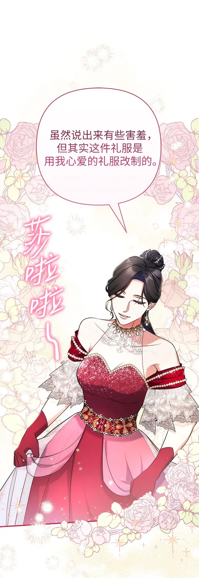 漫画《拯救被遗弃的最爱角色》第32话第31张图