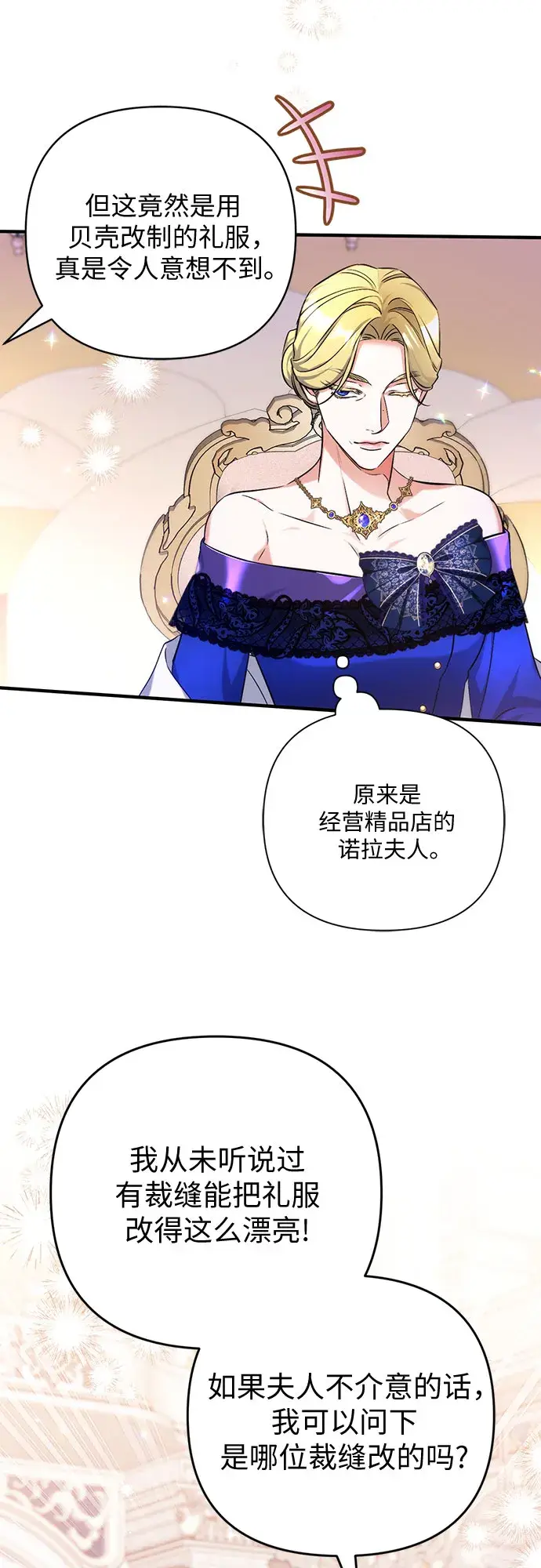 漫画《拯救被遗弃的最爱角色》第32话第35张图