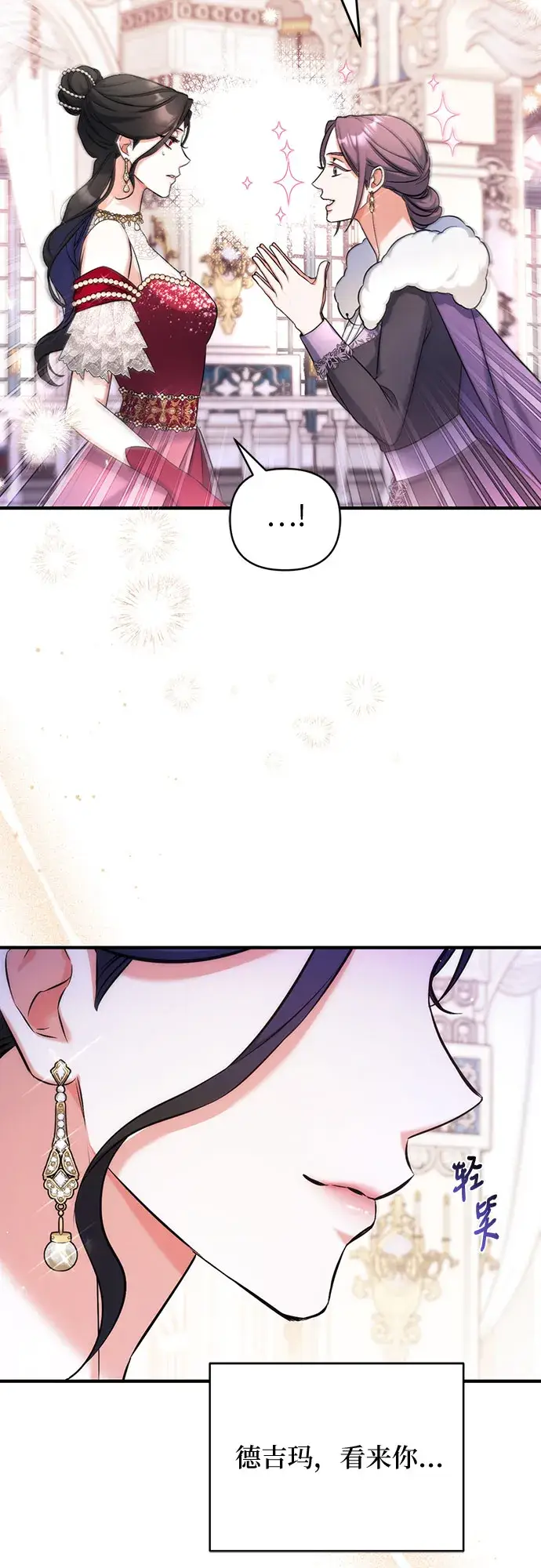 漫画《拯救被遗弃的最爱角色》第32话第36张图