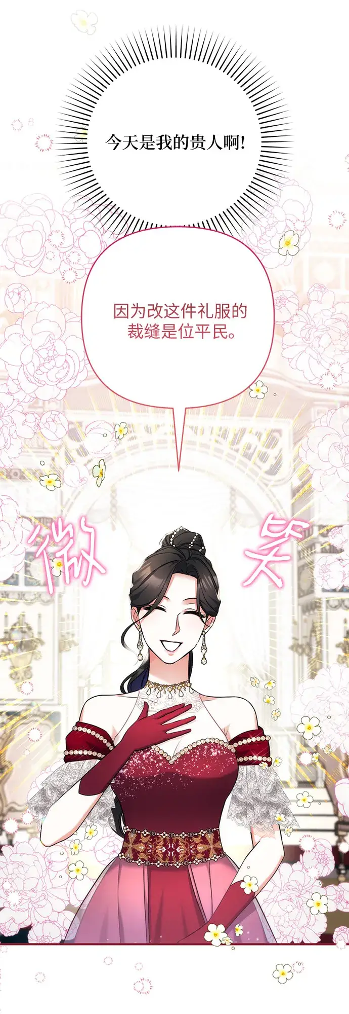 漫画《拯救被遗弃的最爱角色》第32话第38张图