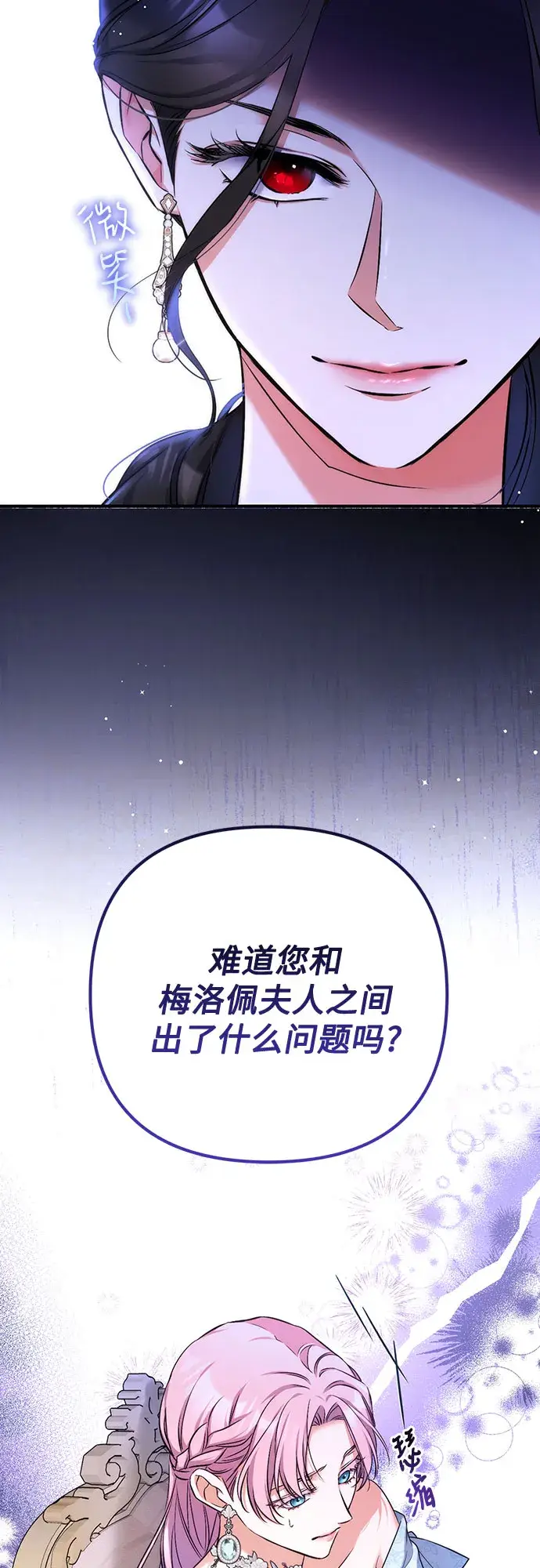 漫画《拯救被遗弃的最爱角色》第32话第4张图