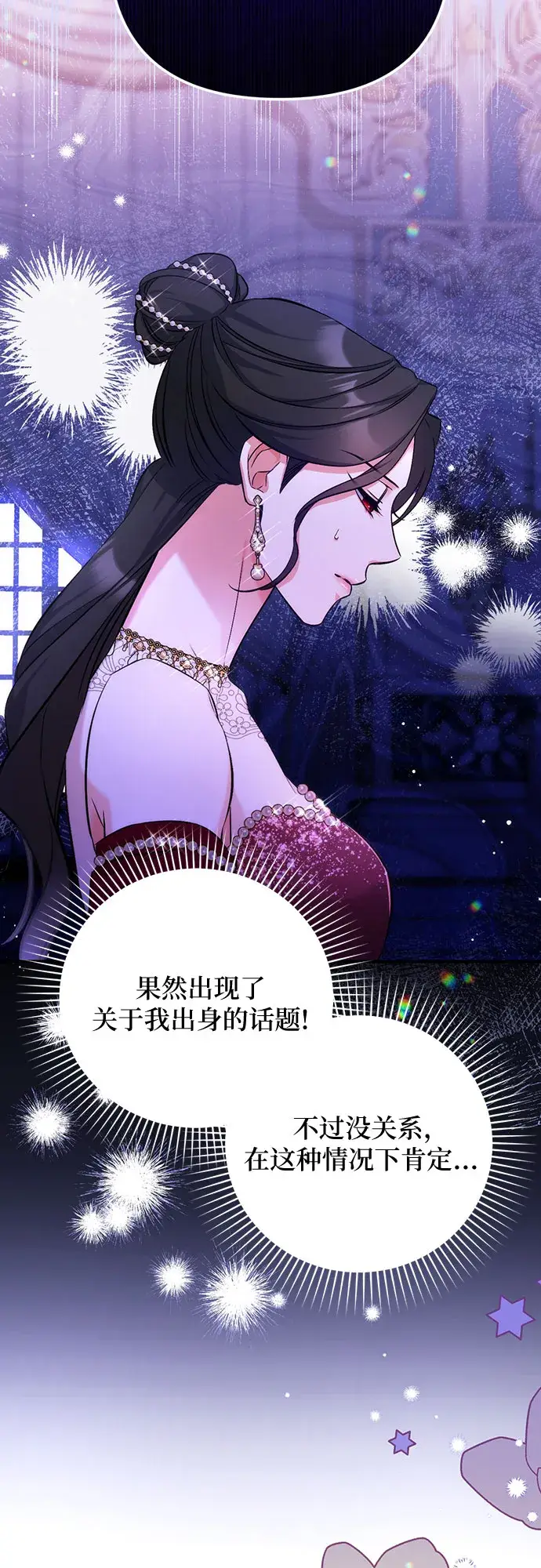漫画《拯救被遗弃的最爱角色》第32话第41张图