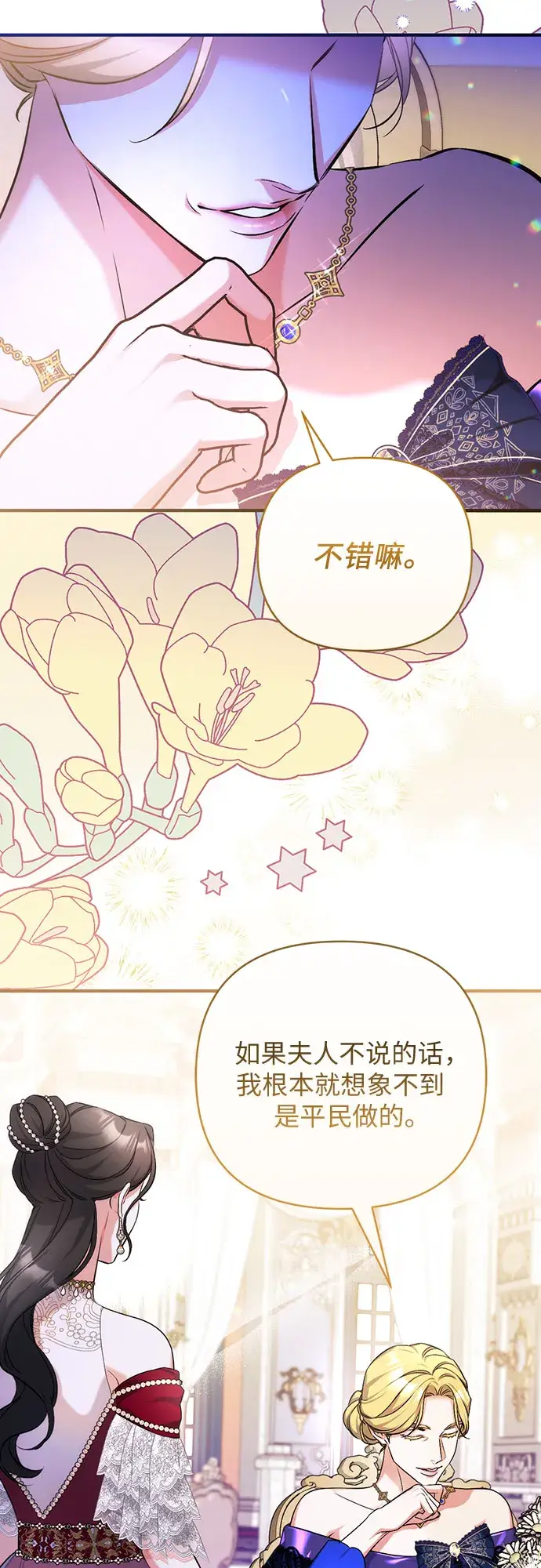 漫画《拯救被遗弃的最爱角色》第32话第42张图