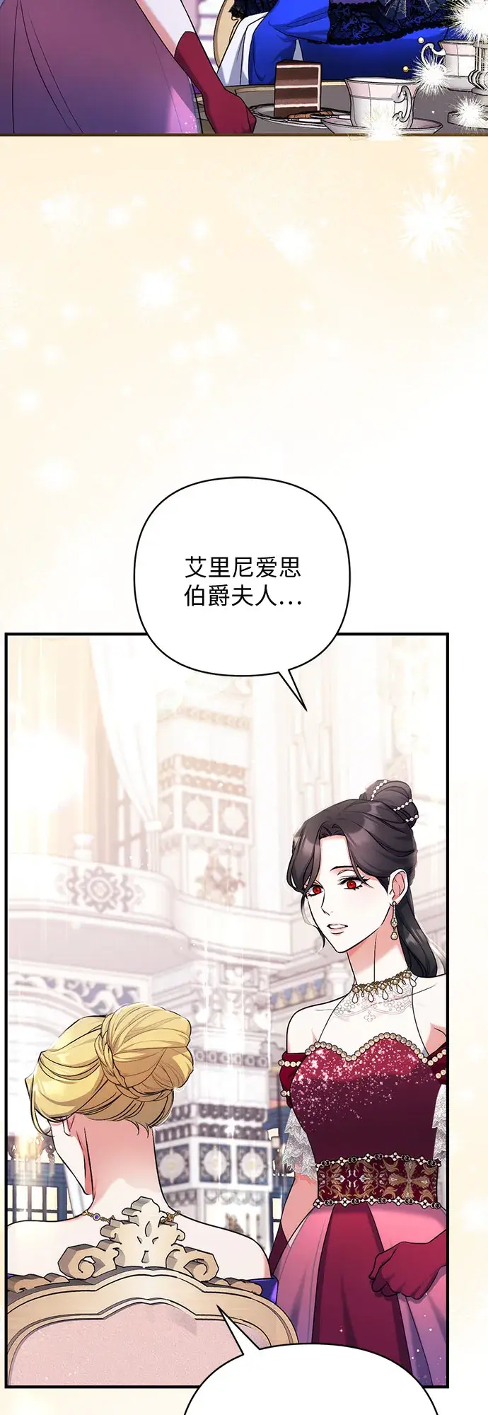 漫画《拯救被遗弃的最爱角色》第32话第43张图