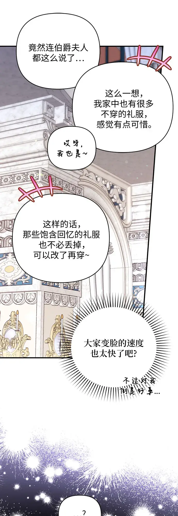 漫画《拯救被遗弃的最爱角色》第32话第46张图