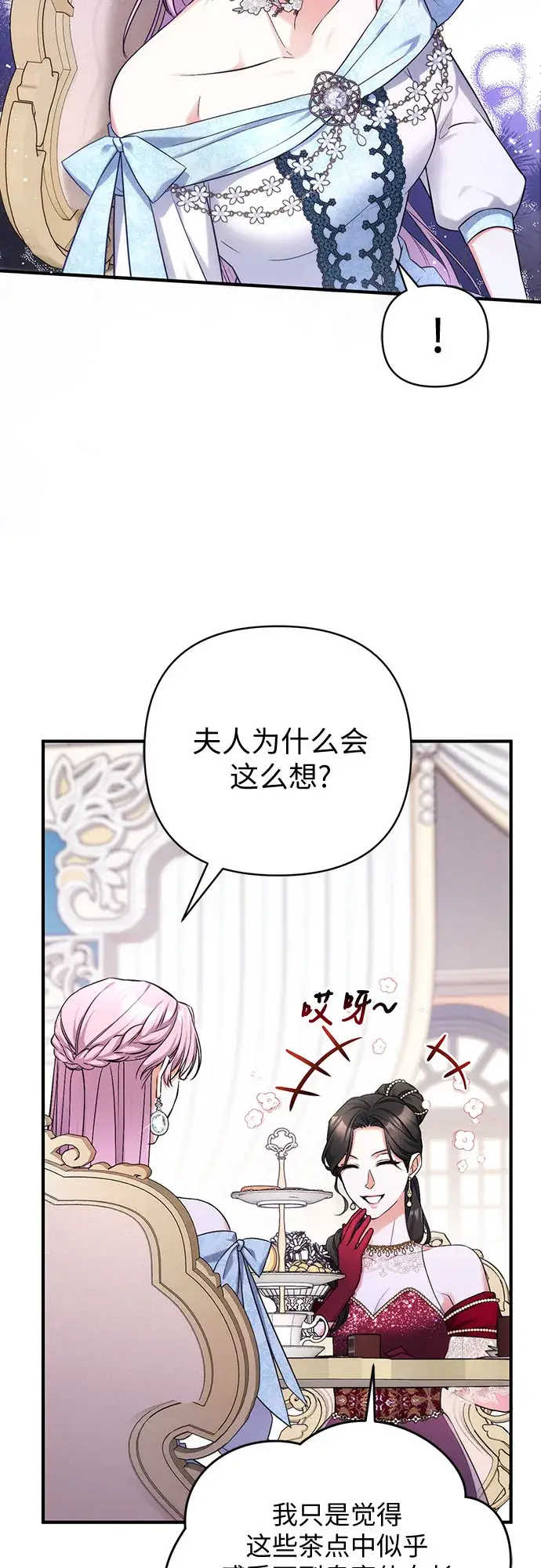漫画《拯救被遗弃的最爱角色》第32话第5张图