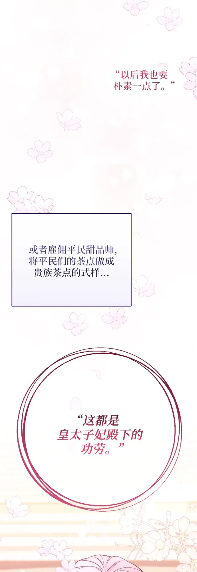 漫画《拯救被遗弃的最爱角色》第32话第53张图