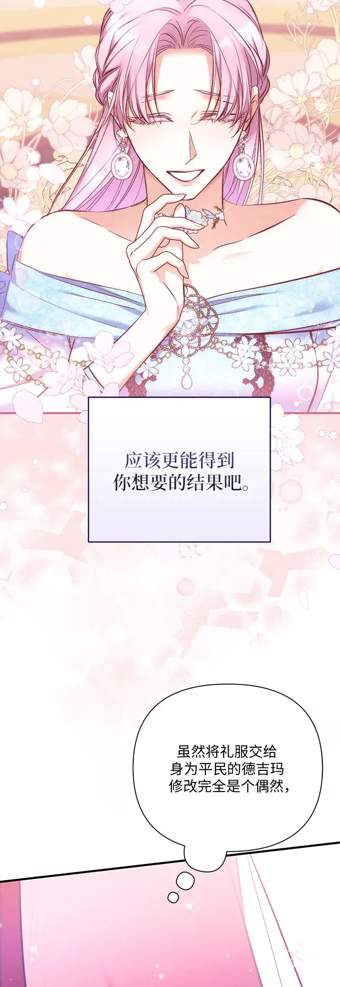漫画《拯救被遗弃的最爱角色》第32话第54张图