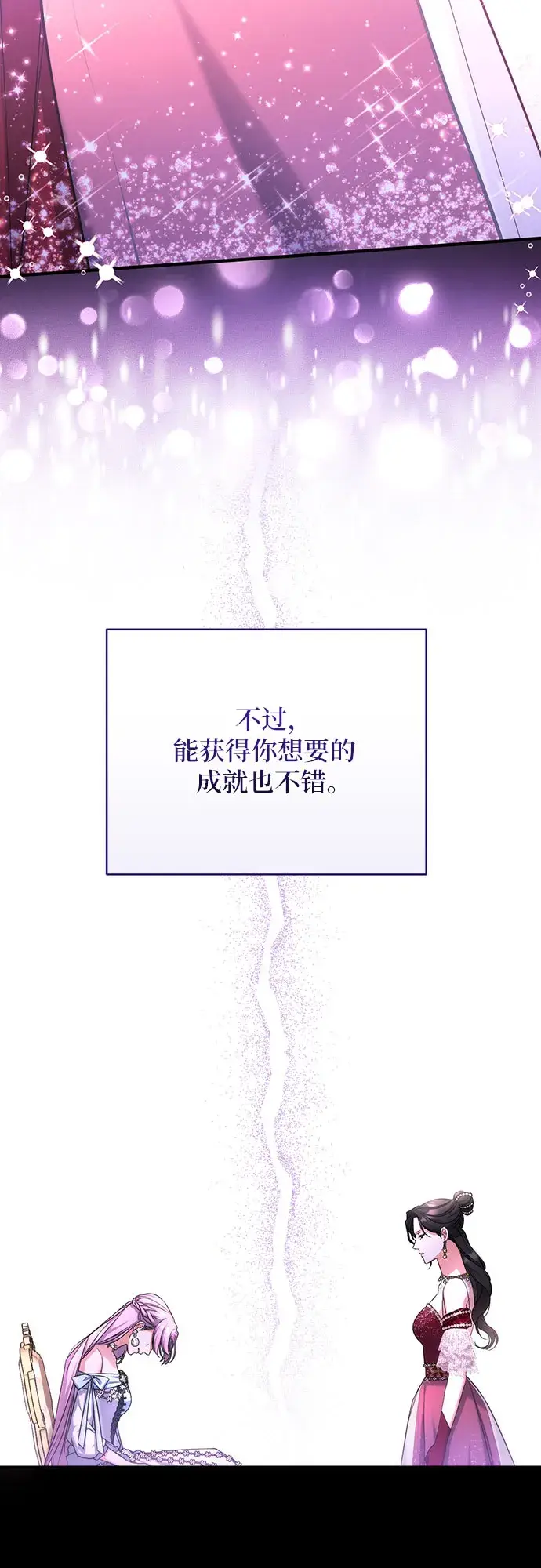 漫画《拯救被遗弃的最爱角色》第32话第55张图
