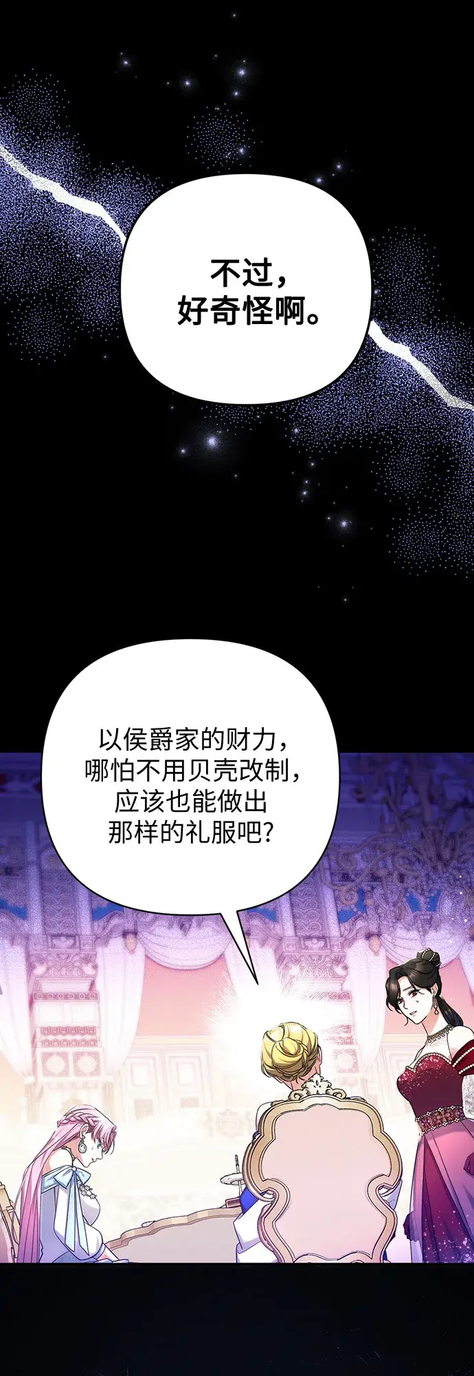 漫画《拯救被遗弃的最爱角色》第32话第56张图