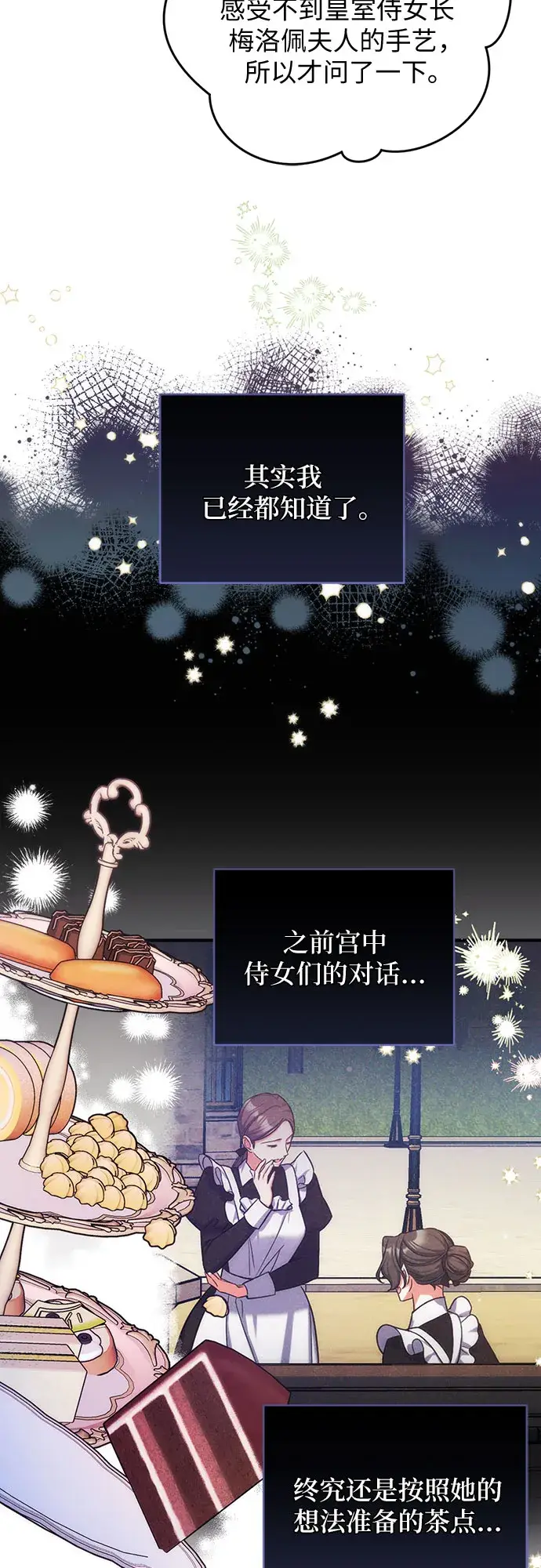 漫画《拯救被遗弃的最爱角色》第32话第6张图