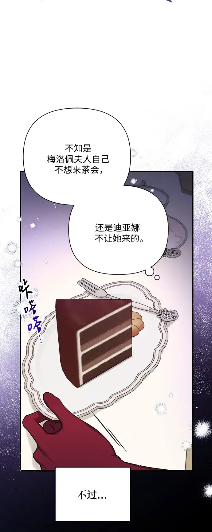 漫画《拯救被遗弃的最爱角色》第32话第8张图