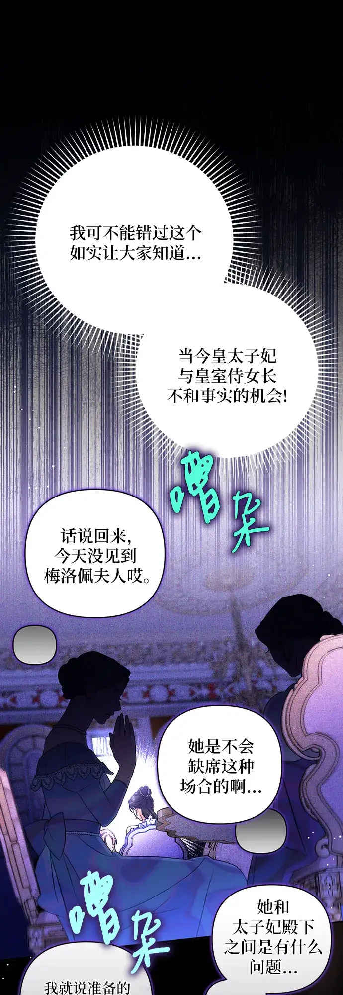 漫画《拯救被遗弃的最爱角色》第32话第9张图