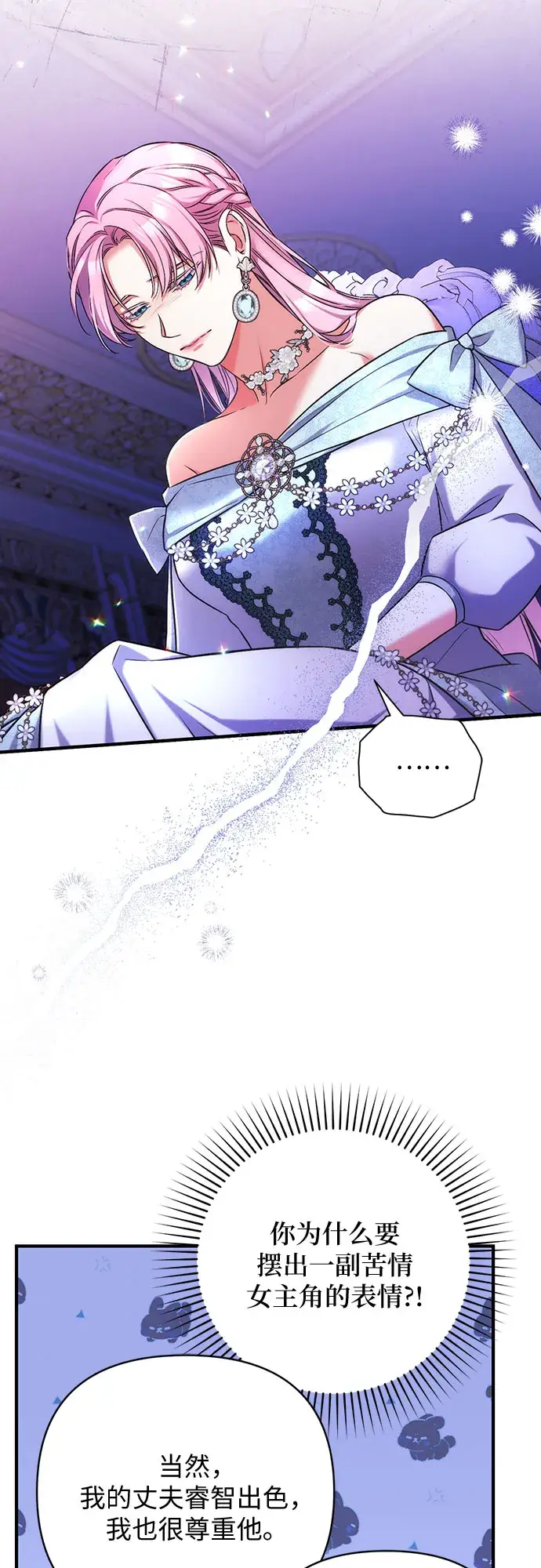 漫画《拯救被遗弃的最爱角色》第33话第10张图