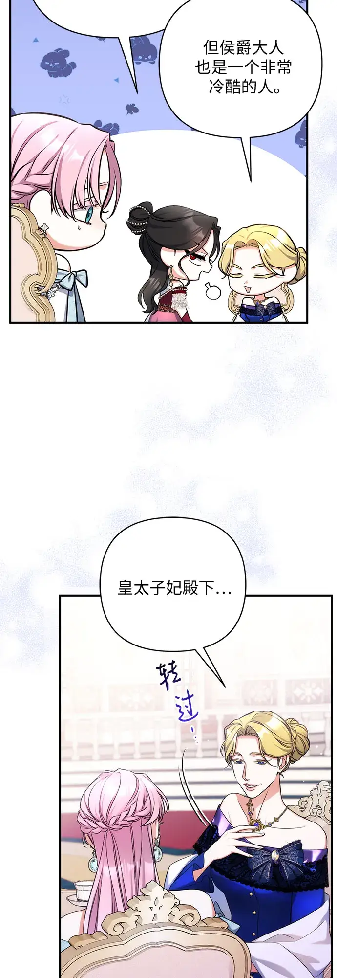 漫画《拯救被遗弃的最爱角色》第33话第11张图