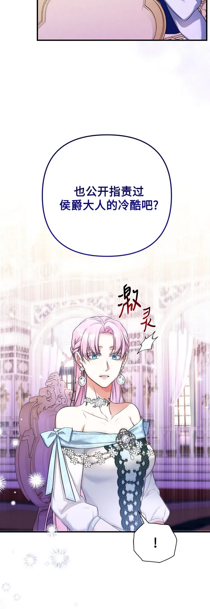 漫画《拯救被遗弃的最爱角色》第33话第12张图