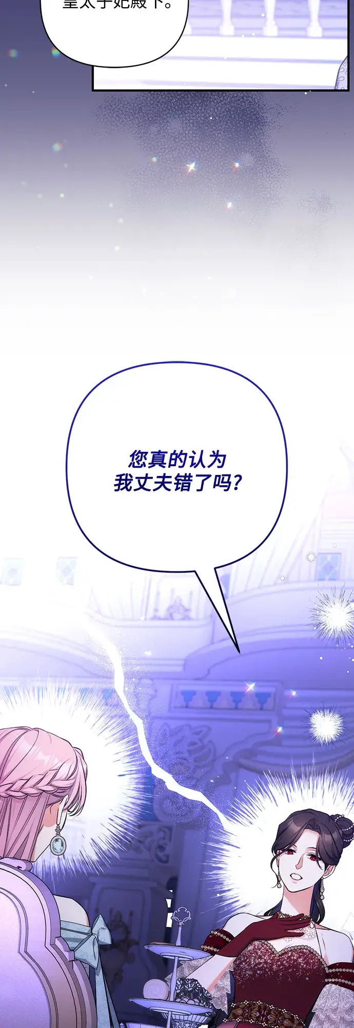 漫画《拯救被遗弃的最爱角色》第33话第16张图