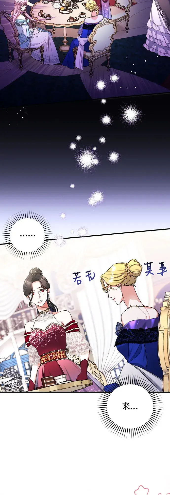 漫画《拯救被遗弃的最爱角色》第33话第2张图