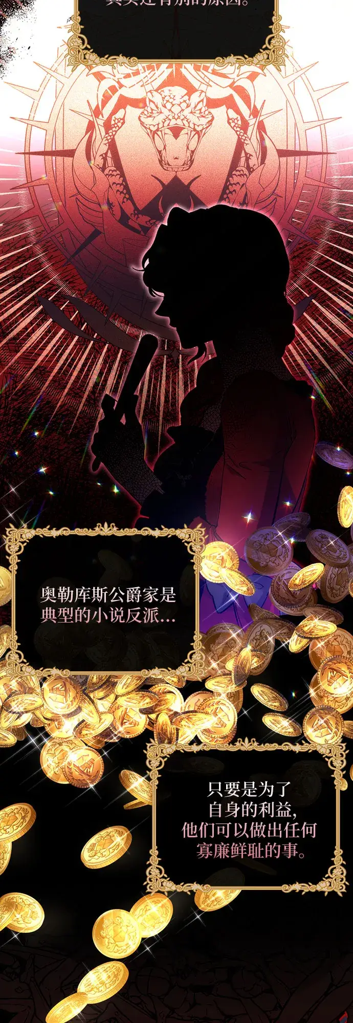 漫画《拯救被遗弃的最爱角色》第33话第20张图