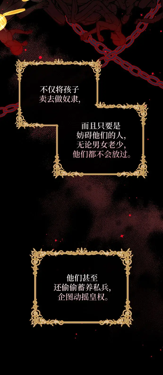 漫画《拯救被遗弃的最爱角色》第33话第21张图