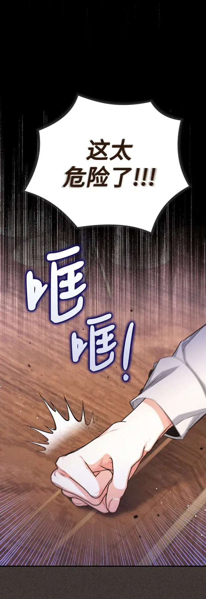 漫画《拯救被遗弃的最爱角色》第33话第22张图