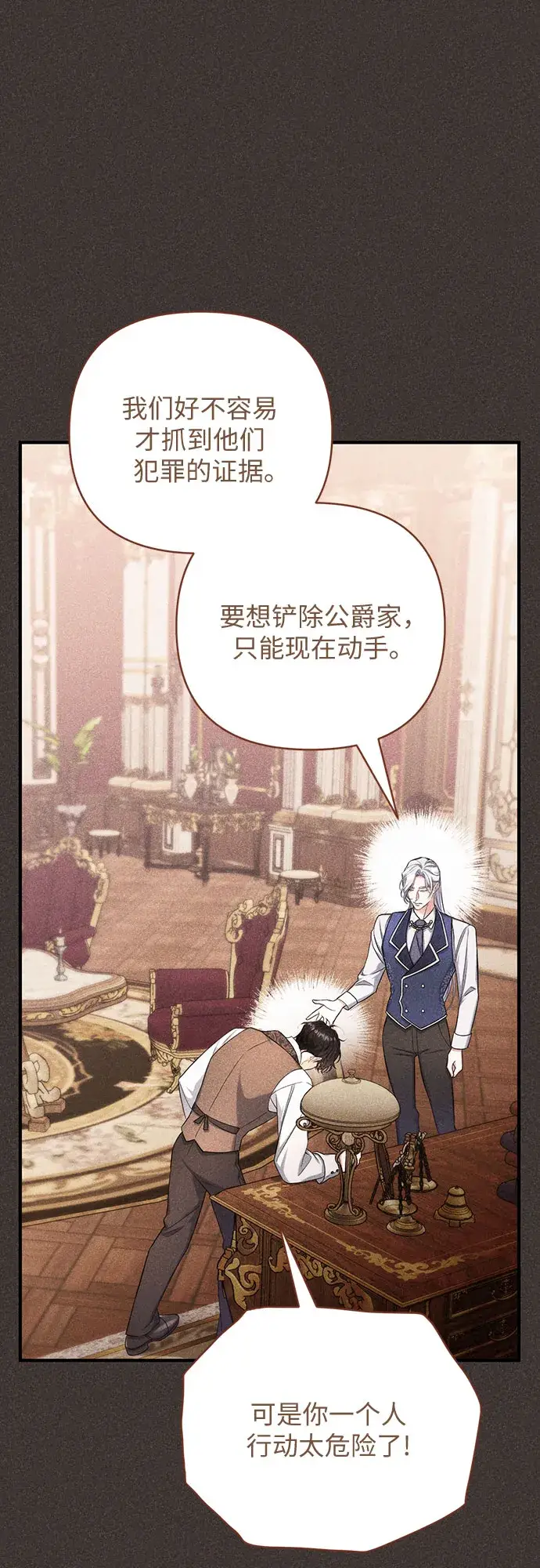 漫画《拯救被遗弃的最爱角色》第33话第23张图