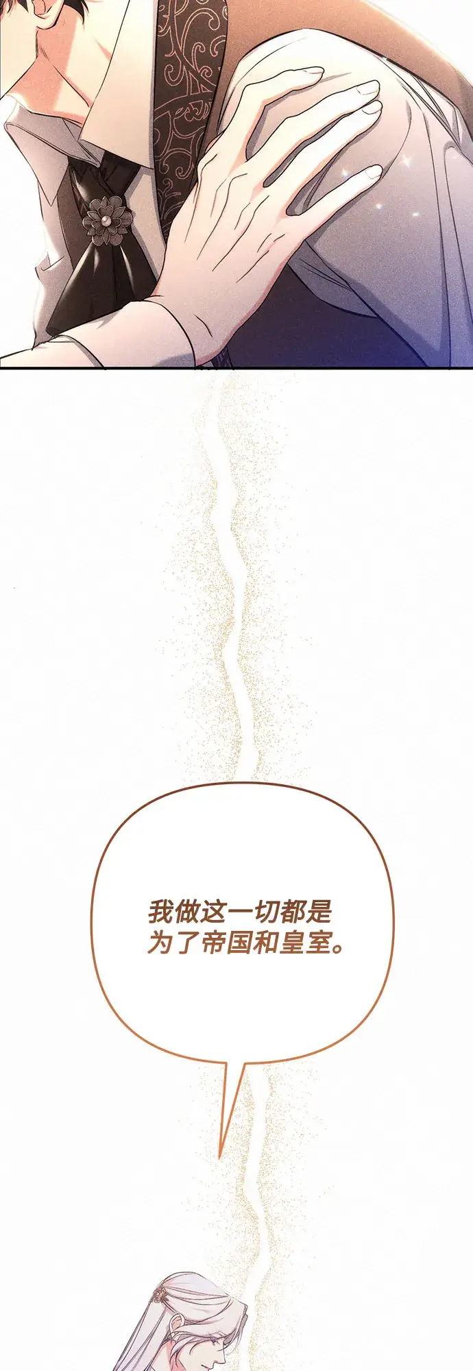 漫画《拯救被遗弃的最爱角色》第33话第26张图