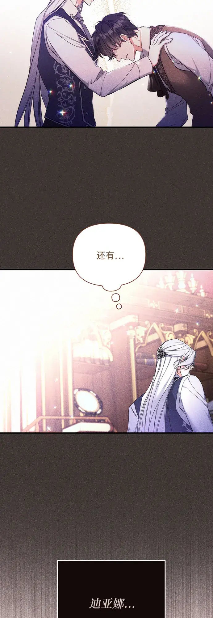 漫画《拯救被遗弃的最爱角色》第33话第27张图
