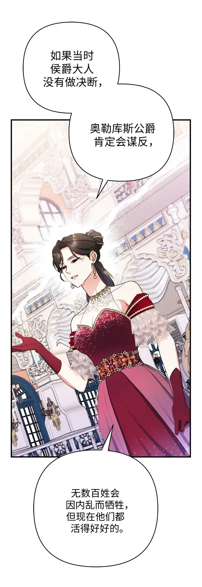 漫画《拯救被遗弃的最爱角色》第33话第29张图
