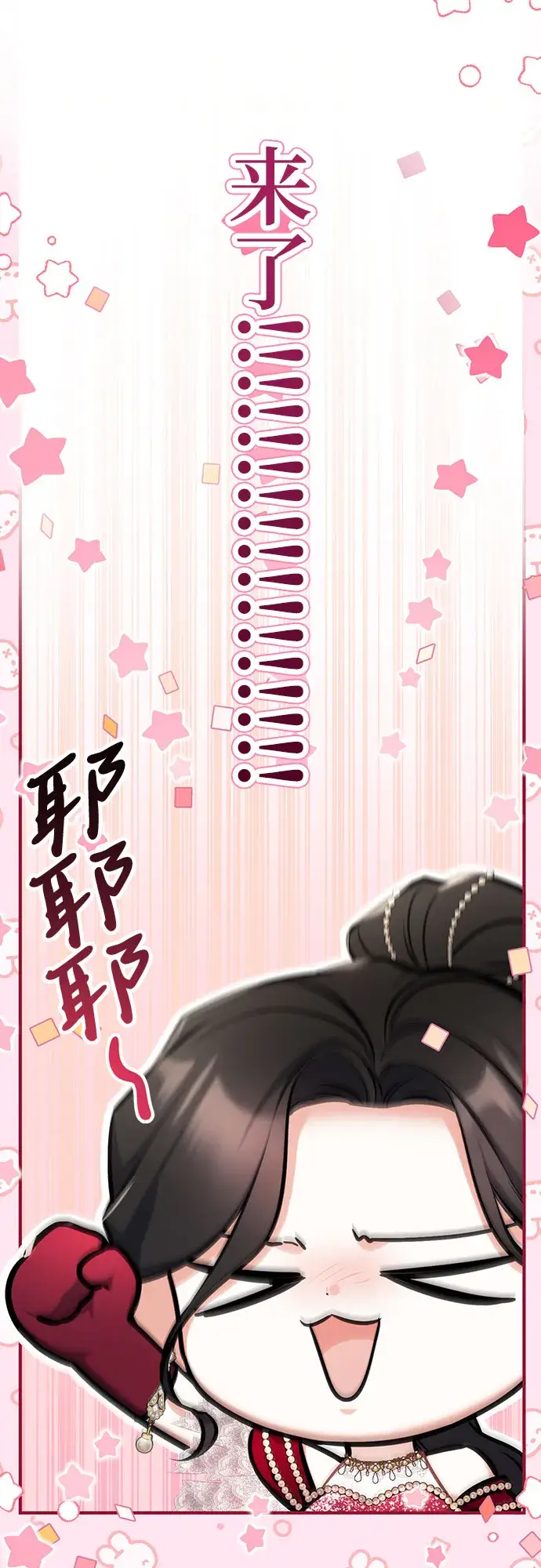 漫画《拯救被遗弃的最爱角色》第33话第3张图