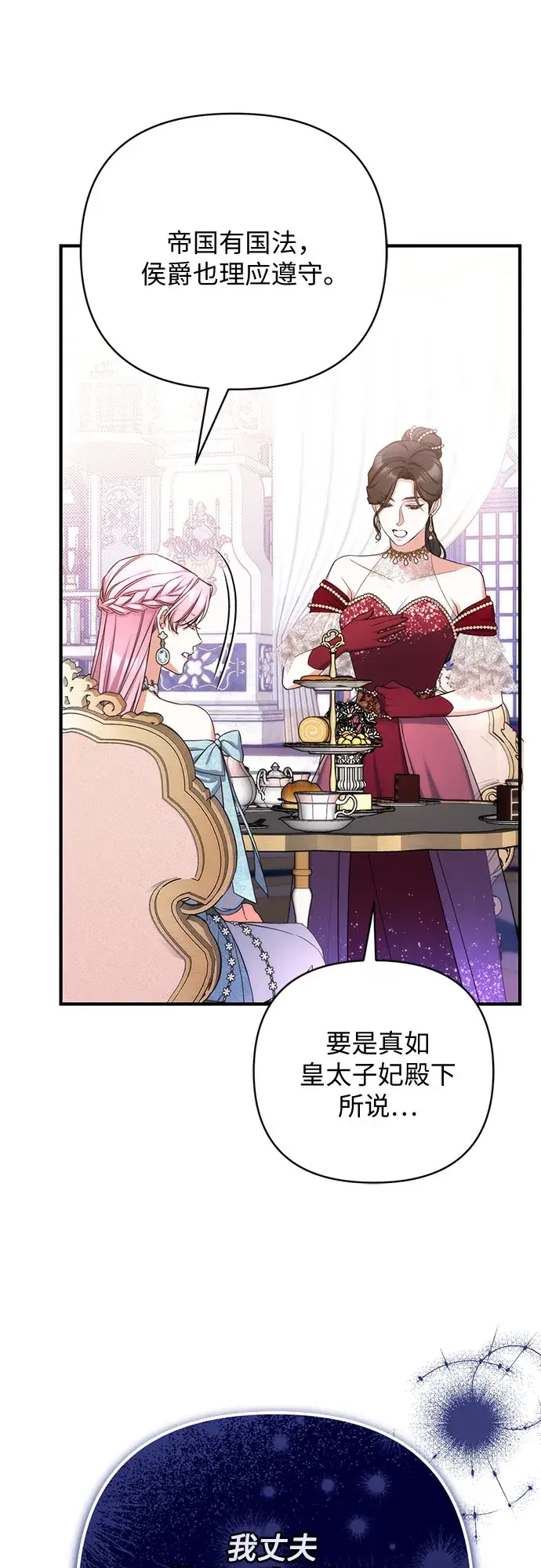 漫画《拯救被遗弃的最爱角色》第33话第31张图
