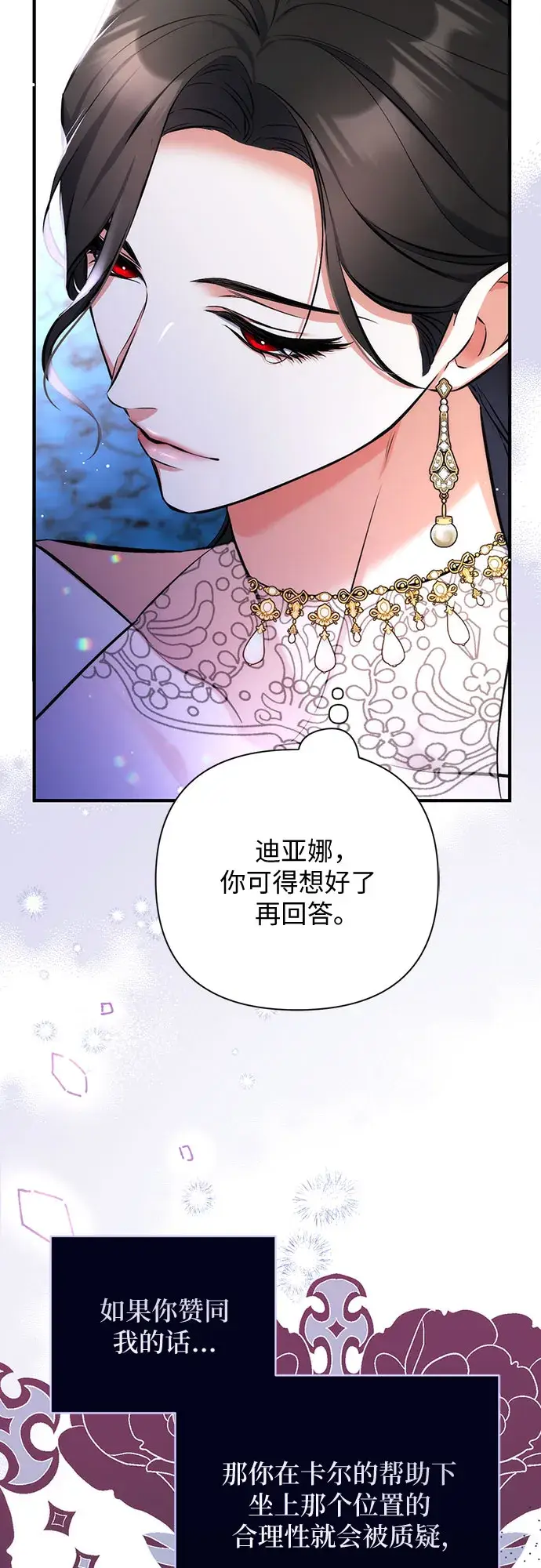 漫画《拯救被遗弃的最爱角色》第33话第33张图