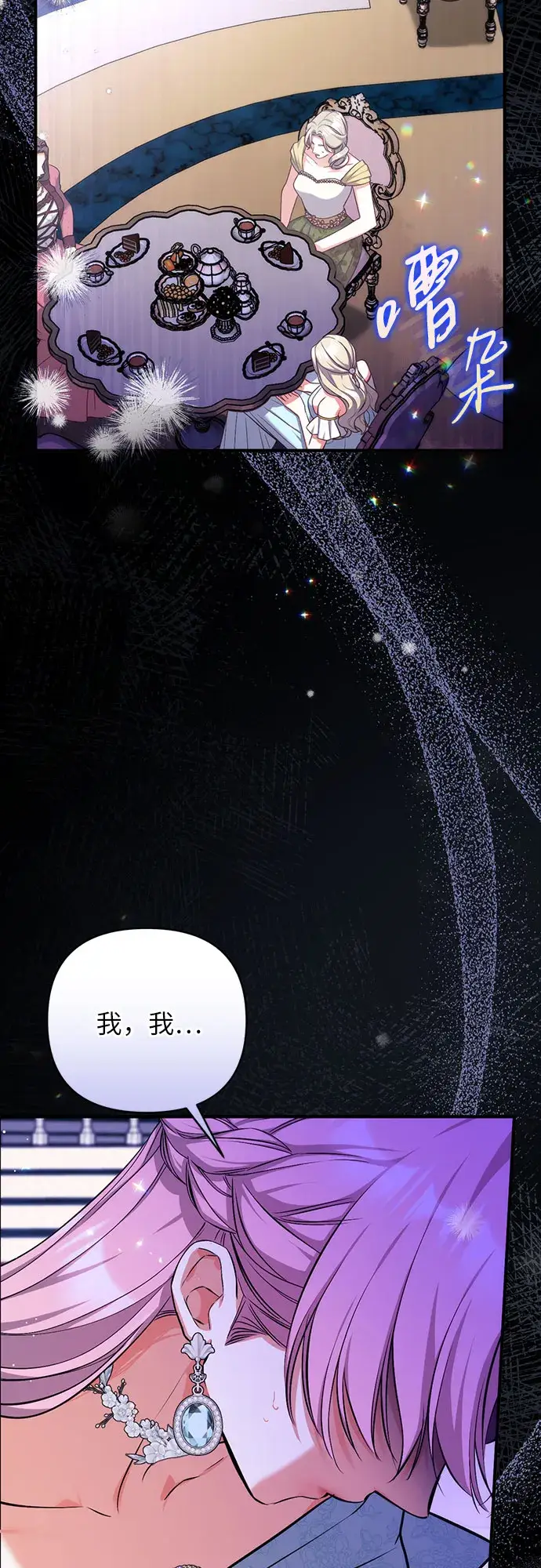 漫画《拯救被遗弃的最爱角色》第33话第37张图