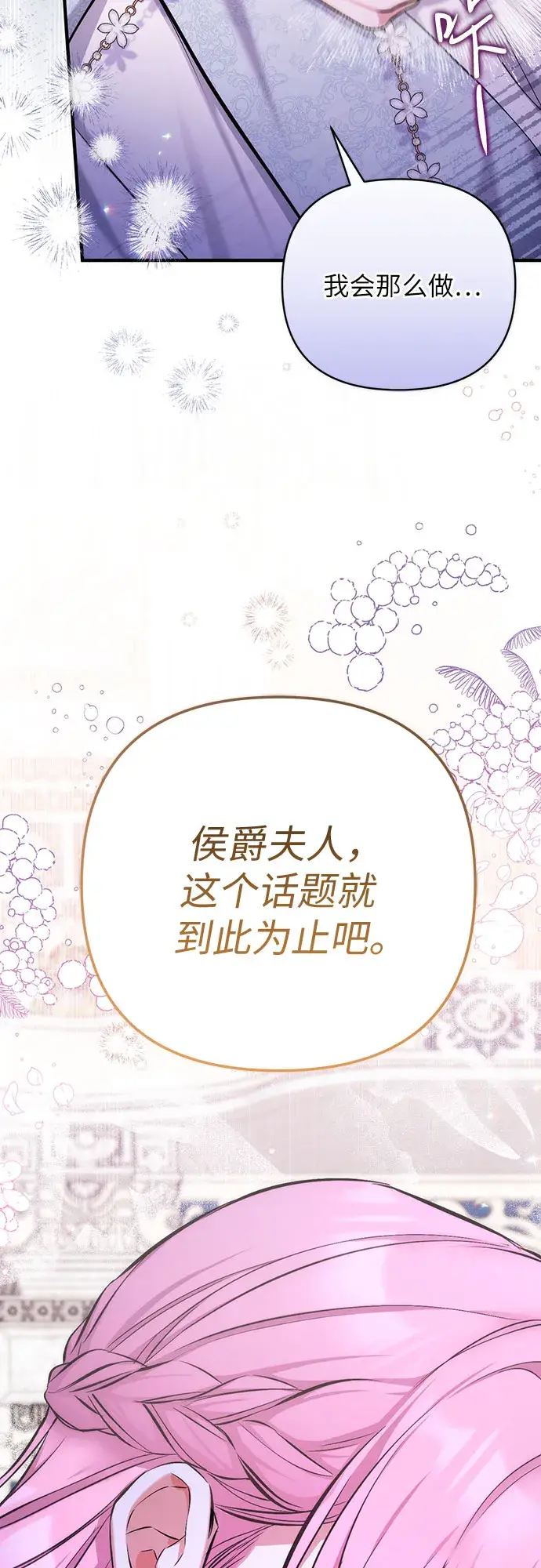 漫画《拯救被遗弃的最爱角色》第33话第39张图