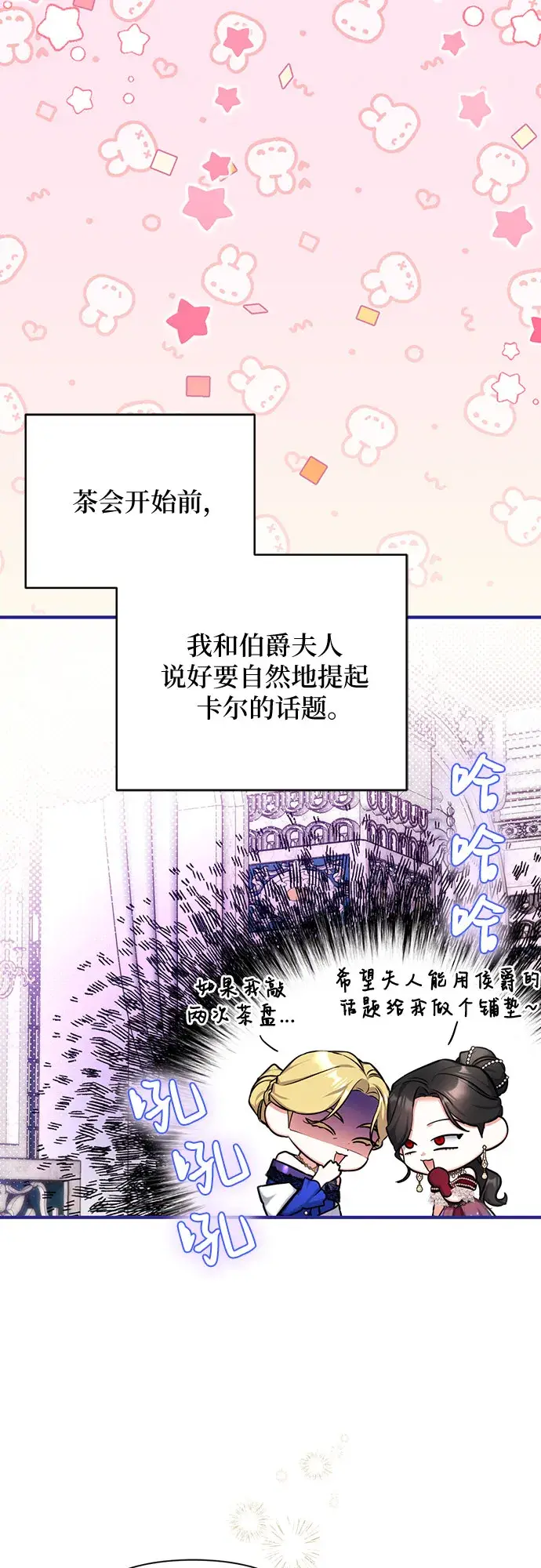 漫画《拯救被遗弃的最爱角色》第33话第4张图