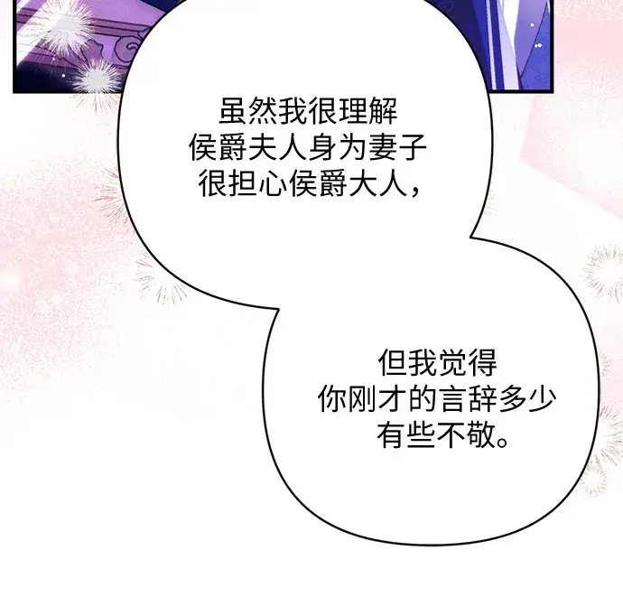 漫画《拯救被遗弃的最爱角色》第33话第41张图