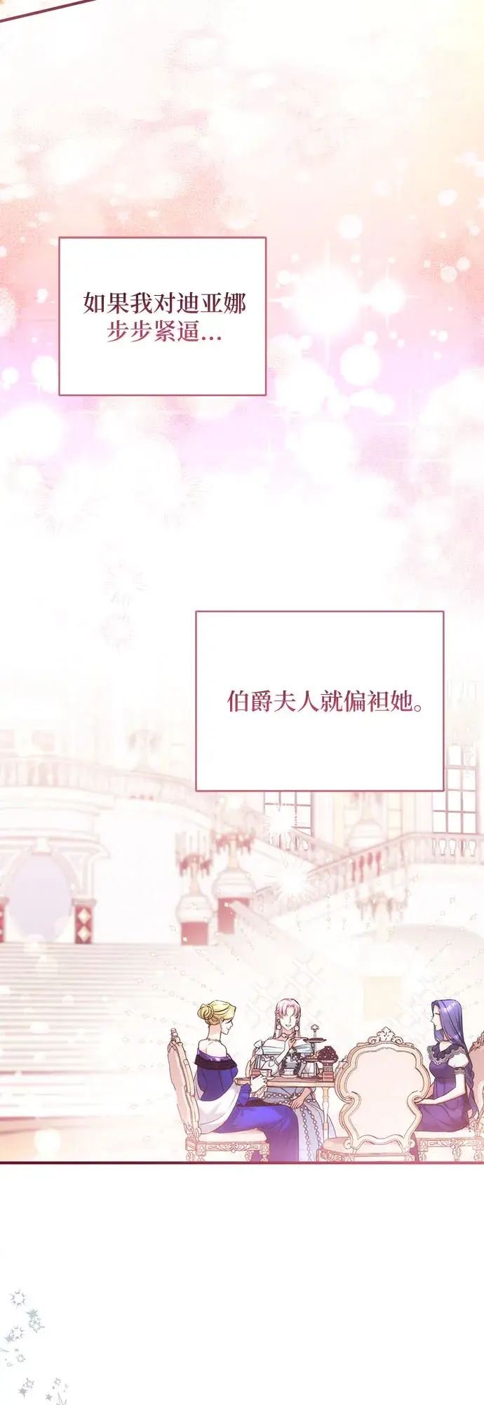 漫画《拯救被遗弃的最爱角色》第33话第47张图